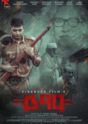 570 Movie Poster