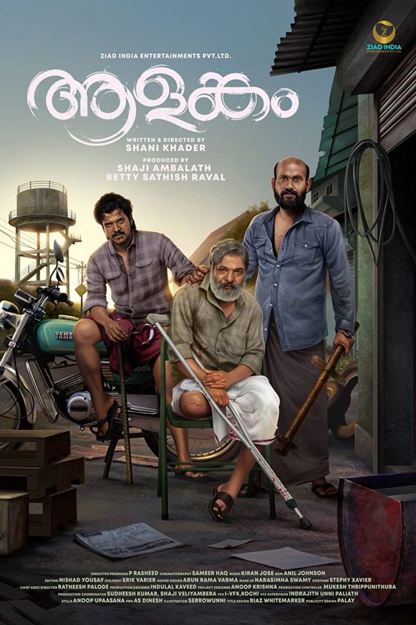 Aalankam Movie (2023) Cast, Release Date, Story, Budget, Collection, Poster, Trailer, Review