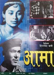 Aama Movie (1964) Cast & Crew, Release Date, Story, Review, Poster, Trailer, Budget, Collection