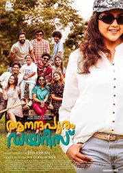 Aanandhapuram Diaries Movie Poster