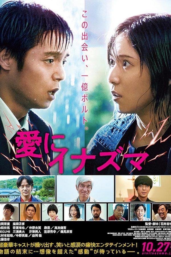 Ai ni Inazuma Movie Poster