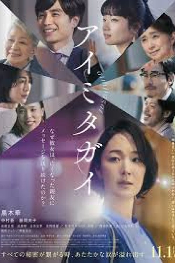 Aimitagai Movie Poster