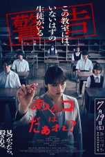 Anoko wa Dare Movie Poster