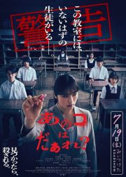 Anoko wa Dare Movie Poster