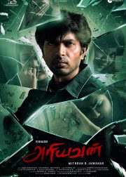 Ariyavan Movie (2023) Cast, Release Date, Story, Budget, Collection, Poster, Trailer, Review