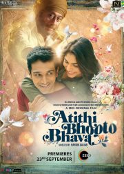 Atithi Bhooto Bhava Movie (2022) Cast, Release Date, Story, Budget, Collection, Poster, Trailer, Review