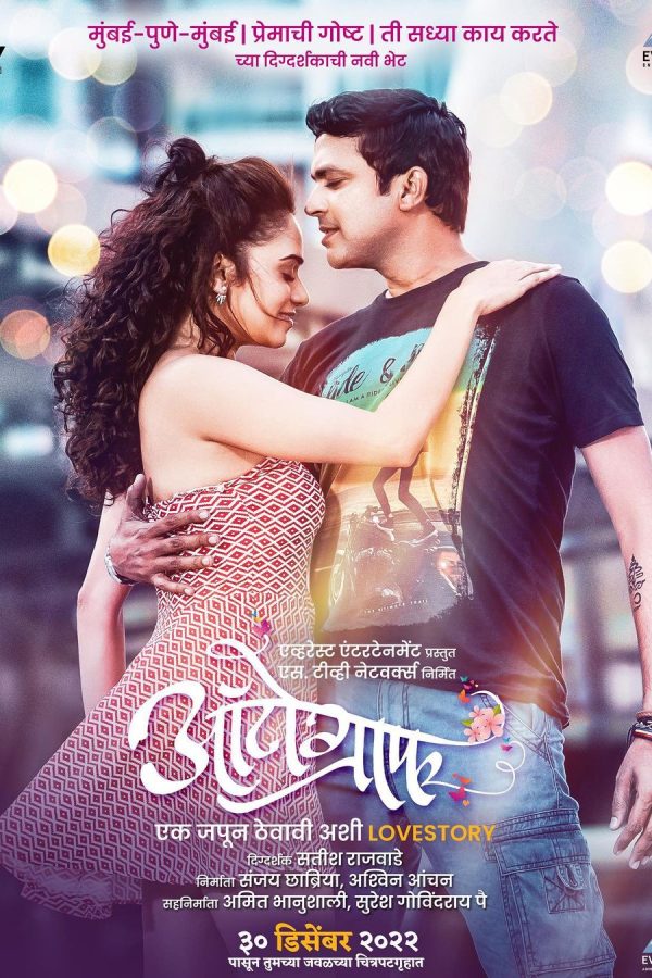 Autograph – Ek Japun Thevavi Ashi Lovestory Movie (2023) Cast, Release Date, Story, Budget, Collection, Poster, Trailer, Review