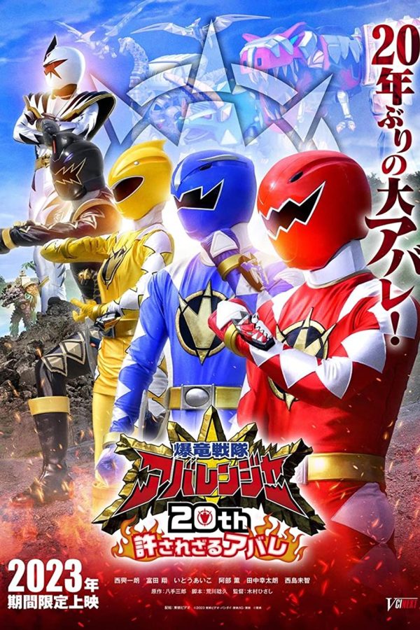 Bakuryū Sentai Abaranger 20th: The Unforgivable Fury Movie (2023) Cast, Release Date, Story, Budget, Collection, Poster, Trailer, Review