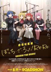 Bocchi the Rock! Re: Re: Movie Poster