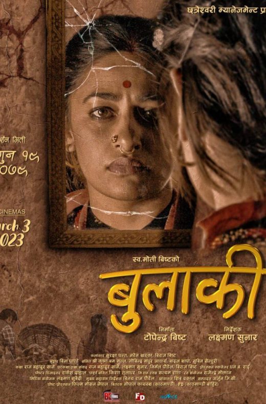 Bulaki Movie (2023) Cast, Release Date, Story, Budget, Collection, Poster, Trailer, Review