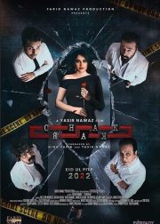 Chakkar Movie (2022) Cast, Release Date, Story, Budget, Collection, Poster, Trailer, Review