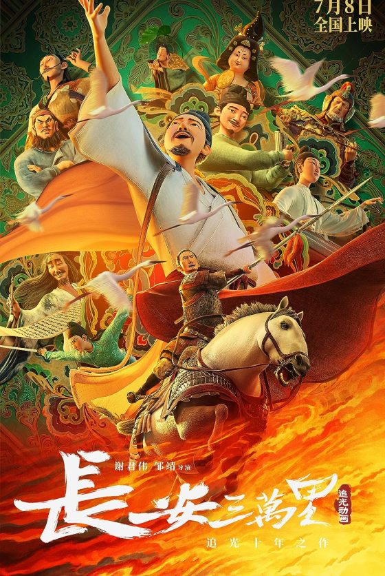 Chang An Movie Poster