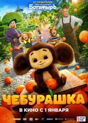 Cheburashka Movie (2023) Cast, Release Date, Story, Budget, Collection, Poster, Trailer, Review