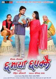 Chha Maya Chhapakkai Movie Poster