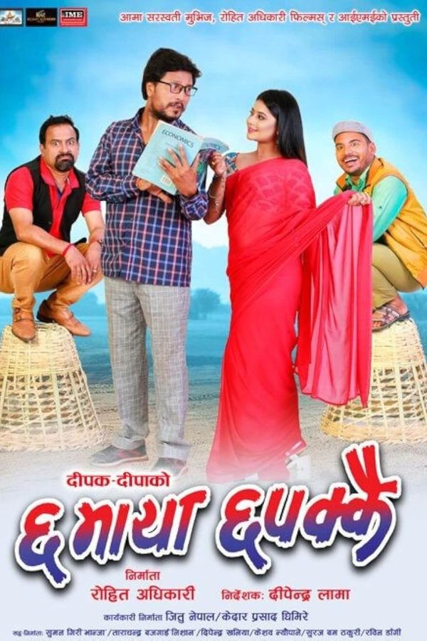 Chha Maya Chhapakkai Movie Poster