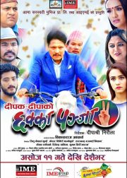 Chhakka Panja 2 Movie (2017) Cast & Crew, Release Date, Story, Review, Poster, Trailer, Budget, Collection