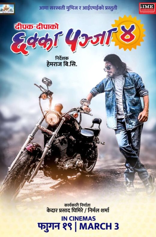 Chhakka Panja 4 Movie (2023) Cast, Release Date, Story, Budget, Collection, Poster, Trailer, Review