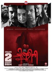 Chithini Movie Poster