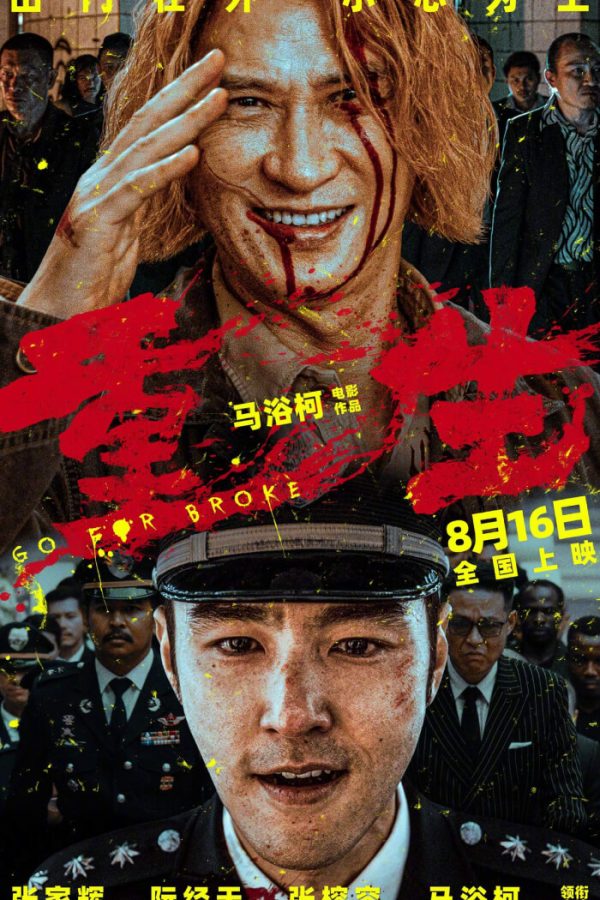 Chong Sheng Movie Poster