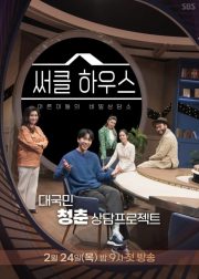 Circle House TV Series (2022) Cast, Release Date, Episodes, Story, Review, Poster, Trailer