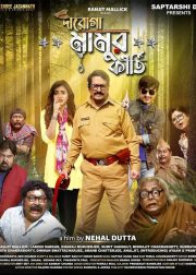 Daroga Mamur Kirti Movie Poster