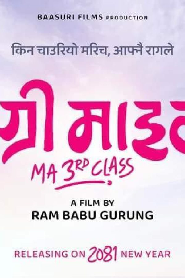 Degree Maila - MA 3rd Class Movie Poster