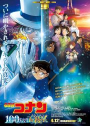 Detective Conan: The Million-dollar Pentagram Movie Poster