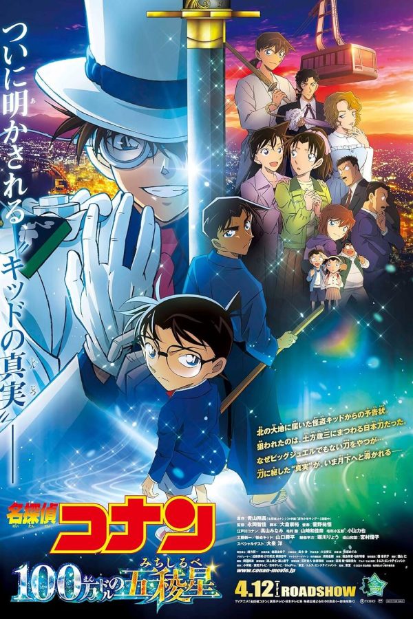 Detective Conan: The Million-dollar Pentagram Movie Poster