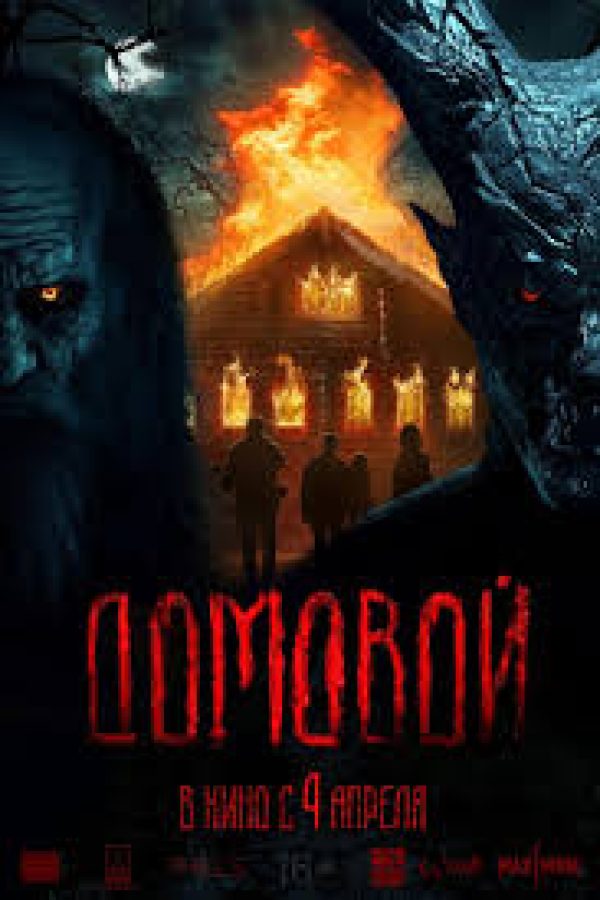 Domovoy Movie Poster