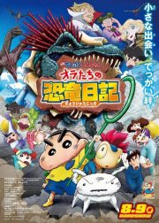 Eiga Crayon Shin-chan: Ora-tachi no Kyôryû Nikki Movie Poster