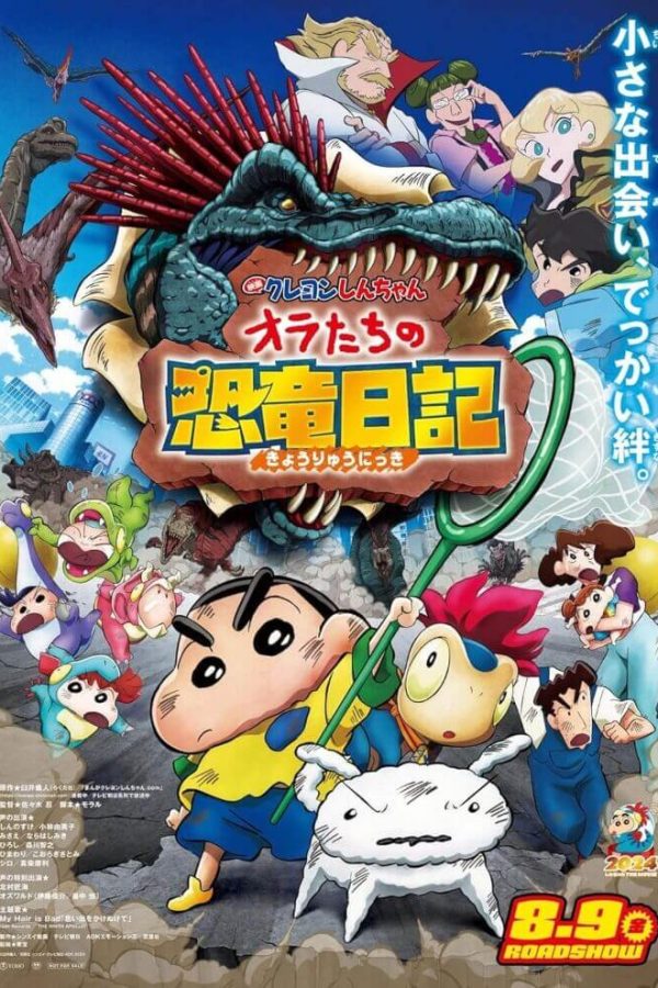 Eiga Crayon Shin-chan: Ora-tachi no Kyôryû Nikki Movie Poster