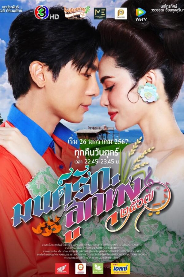 Falling in Love TV Series Poster