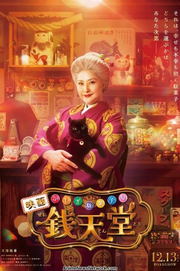 Fushigi Dagashiya Zenitendō Movie Poster