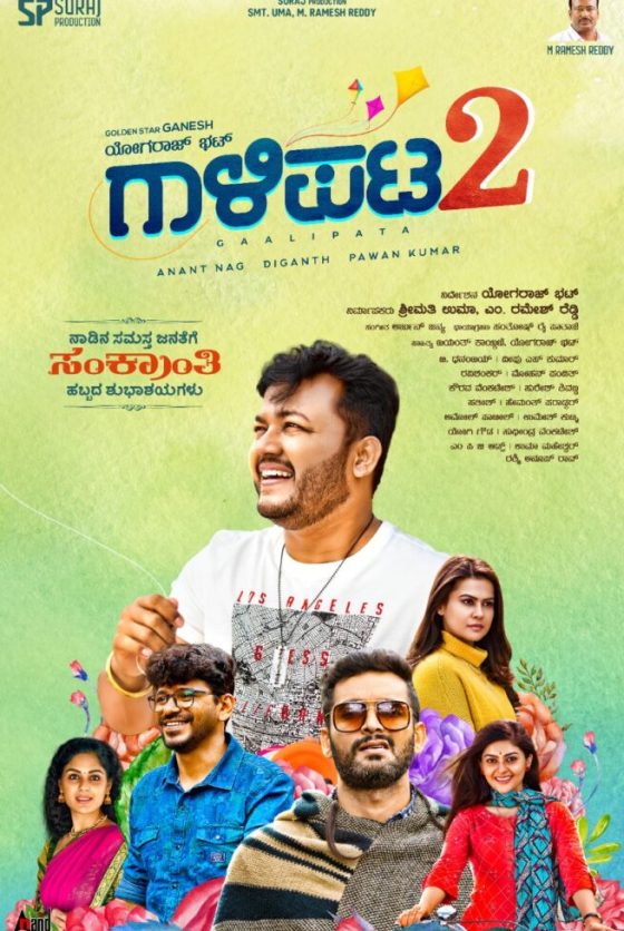 Gaalipata 2 Movie (2022) Cast & Crew, Release Date, Story, Review, Poster, Trailer, Budget, Collection