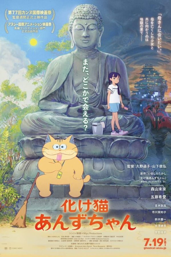 Ghost Cat Anzu Movie Poster