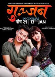 Gunjan Movie (2023) Cast, Release Date, Story, Budget, Collection, Poster, Trailer, Review