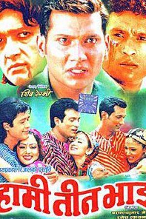 Hami Tin Bhai Movie (2004) Cast & Crew, Release Date, Story, Review, Poster, Trailer, Budget, Collection