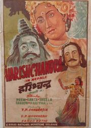 Harishchandra (First Nepali Movie 1951) Cast & Crew, Release Date, Story, Review, Poster, Trailer, Budget, Collection