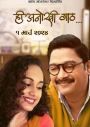 Hi Anokhi Gaath Movie Poster
