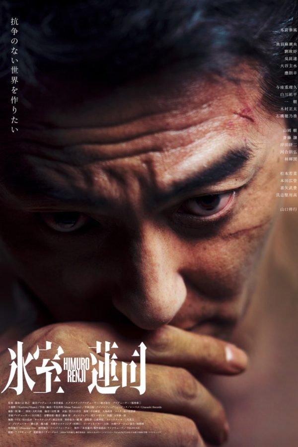 Himuro Renji Movie Poster