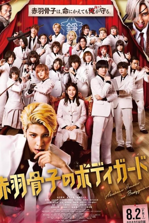 Honeko Akabane's Bodyguards Movie Poster