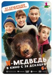 I am a Bear Movie Poster
