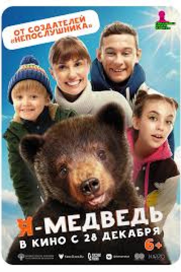 I am a Bear Movie Poster