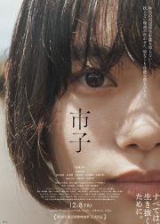 Ichiko Movie Poster