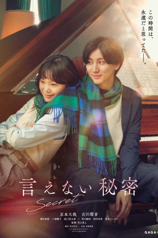 Ienai Himitsu Movie Poster