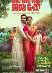 Jaya Jaya Jaya Jaya Hey Movie (2022) Cast, Release Date, Story, Review, Poster, Trailer, Budget, Collection