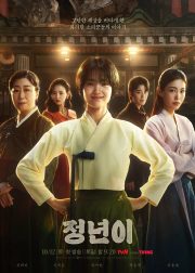 Jeongnyeon The Star Is Born TV Series Poster