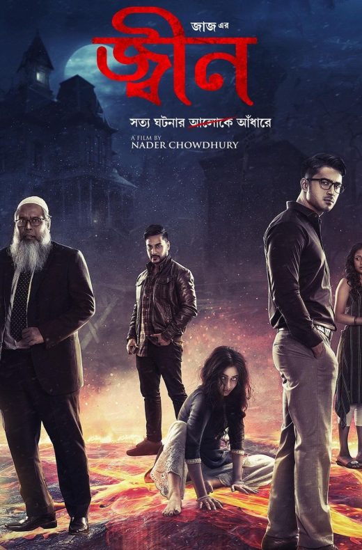 Jinn Movie (2023) Cast, Release Date, Story, Budget, Collection, Poster, Trailer, Review