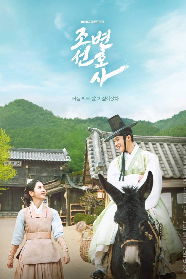 Joseon Attorney TV Series Poster