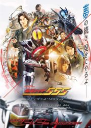 Kamen Rider 555 20th Paradise Regained Movie Poster